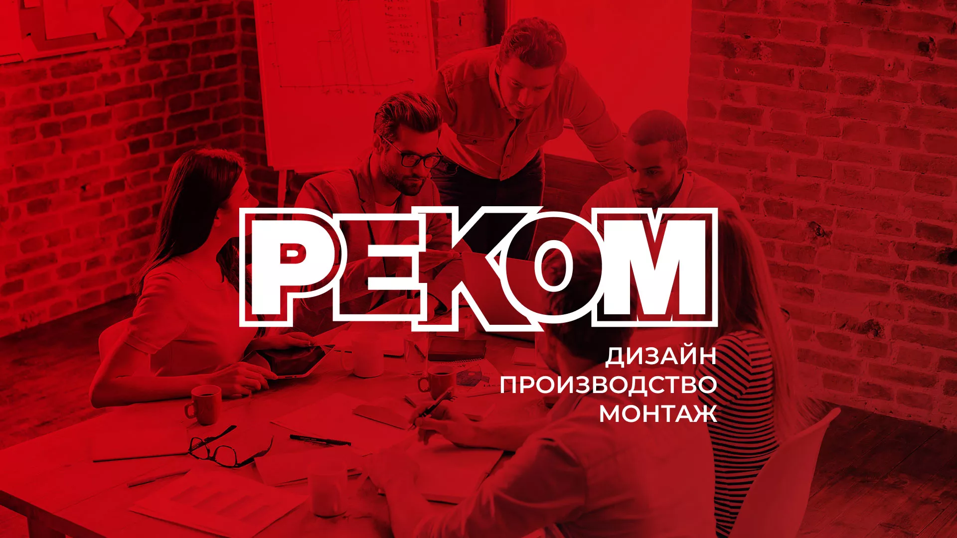 Редизайн сайта в Судогде для рекламно-производственной компании «РЕКОМ»
